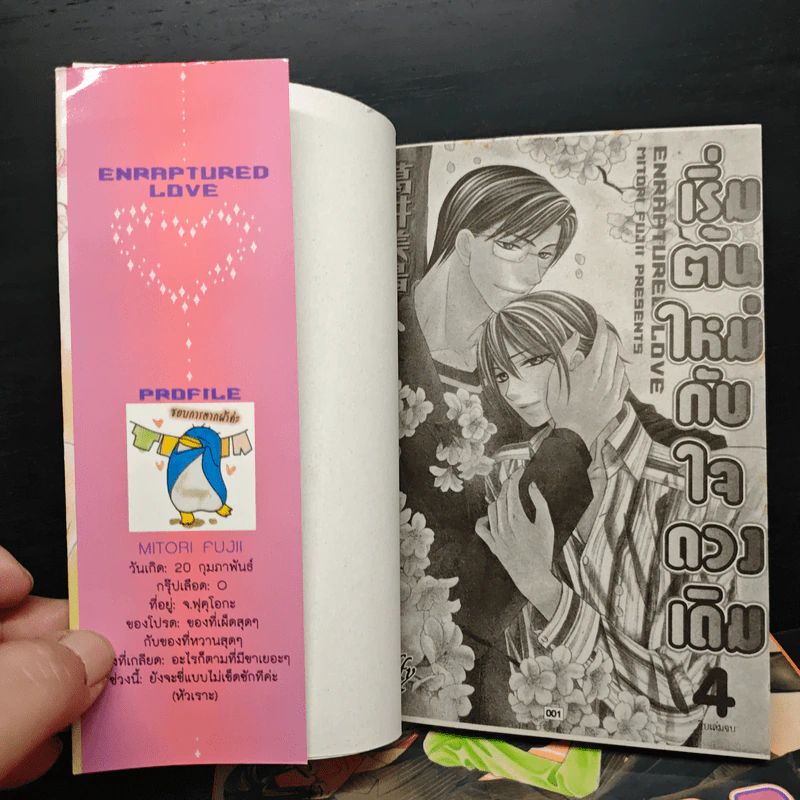 เริ่มต้นใหม่กับใจดวงเดิม เล่ม 1-4 รูปที่ 5