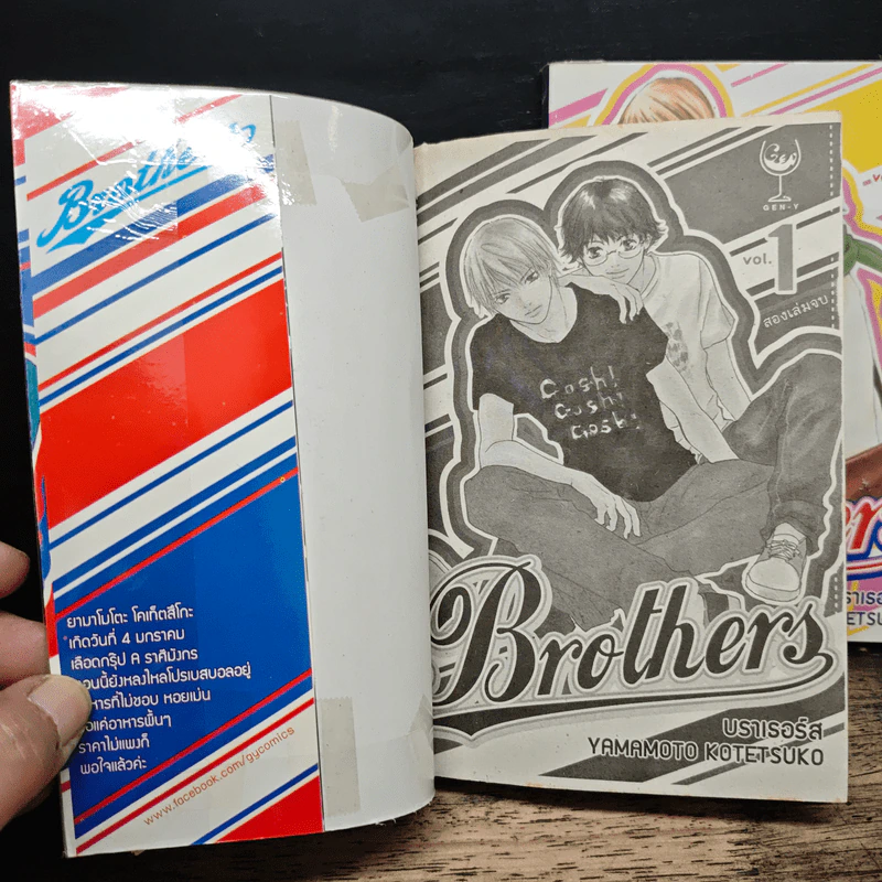 Brothers บราเธอร์ส 2 เล่มจบ - Yamamoto Kotetsuko รูปที่ 6
