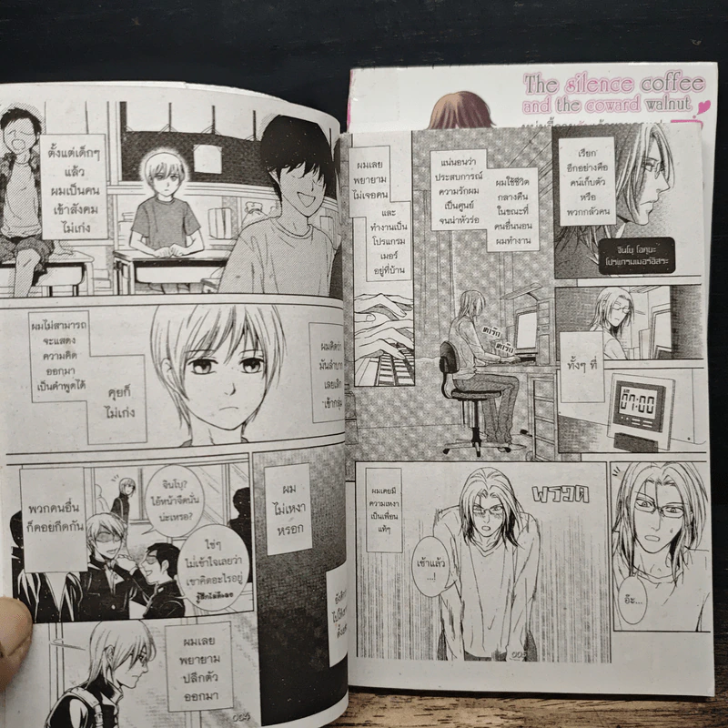 The Silence Coffee and the Coward Walnut หนุ่มขี้อายกับเจ้าชายกาแฟ 2 เล่มจบ - Miku Sagawa รูปที่ 8