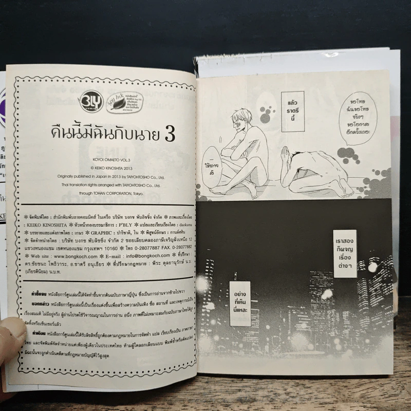 การ์ตูนวาย คืนนี้มีฉันกับนาย 3 เล่มจบ รูปที่ 9