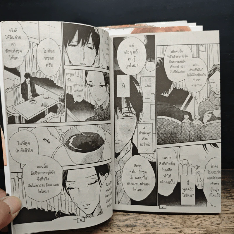 ทั้งใจดวงนี้มีเพียงคุณ 4 เล่มจบ - Kashio รูปที่ 8