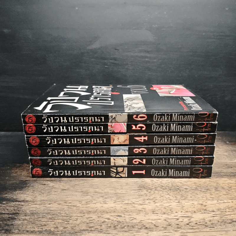 วังวนปรารถนา เล่ม 1-6 รูปที่ 2