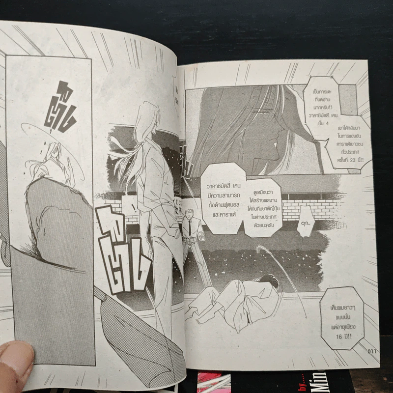 วังวนปรารถนา เล่ม 1-6 รูปที่ 8