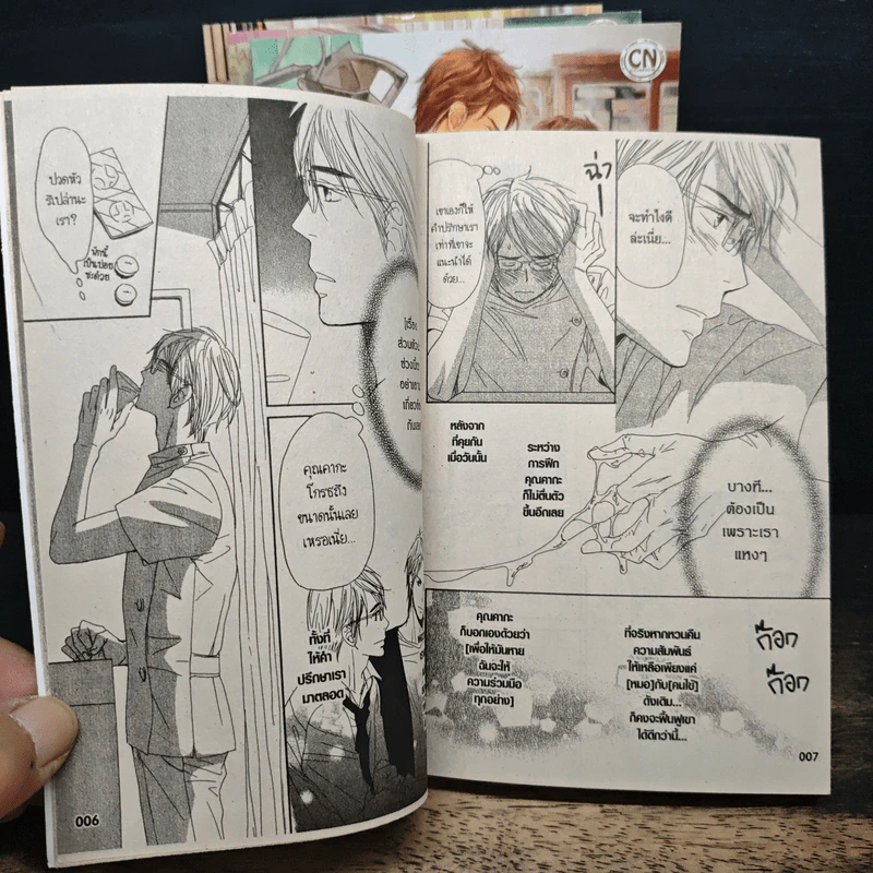 เผยรักให้ฉันรู้ เล่ม 1-4 รูปที่ 7