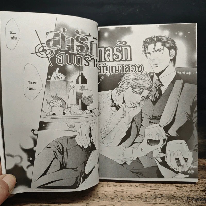 การ์ตูนวาย ล่ารักอันตราย เล่ม 1-9 รูปที่ 7