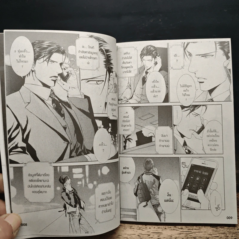 การ์ตูนวาย ล่ารักอันตราย เล่ม 1-9 รูปที่ 8