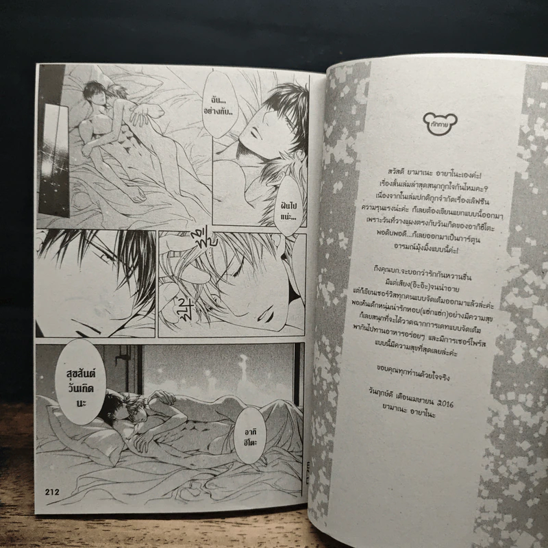 การ์ตูนวาย ล่ารักอันตราย เล่ม 1-9 รูปที่ 10