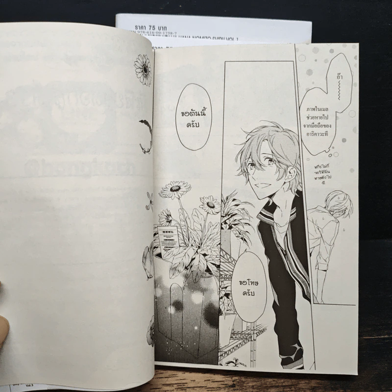 การ์ตูนวาย มีเพียงดอกไม้ที่รู้ 3 เล่มจบ รูปที่ 9