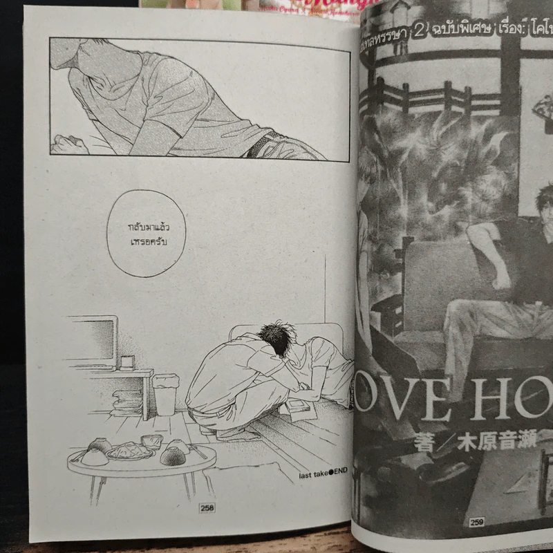 โฮเทลหรรษา เล่ม 2 เล่มจบ รูปที่ 9