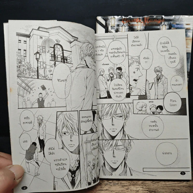 โฮเทลหรรษา เล่ม 2 เล่มจบ รูปที่ 6