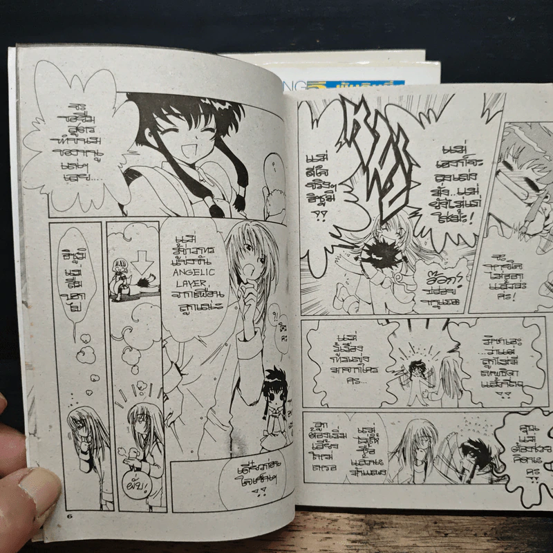 เทพธิดาสมองกล เล่ม 1-3 - Clamp รูปที่ 8
