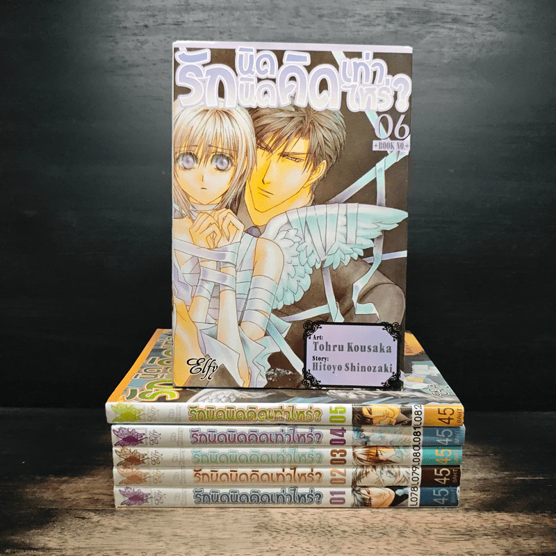รักนิดนิดคิดเท่าไหร่ 6 เล่มจบ รูปที่ 1