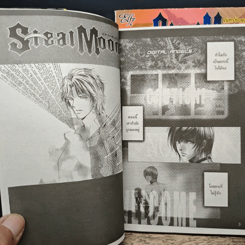 Steal Moon จันทร์ซ่อนเงา 2 เล่มจบ รูปที่ 7
