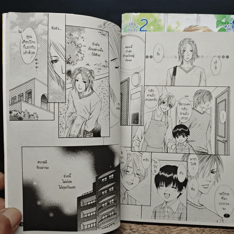 การ์ตูนวาย สงครามความรัก Love Wars 2 เล่มจบ รูปที่ 8