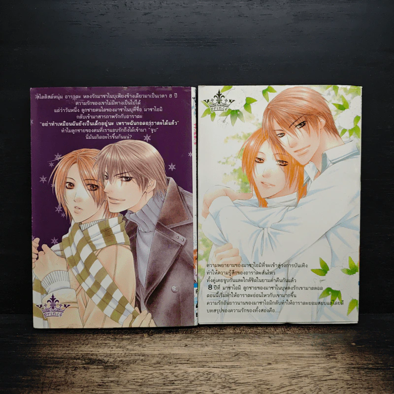 การ์ตูนวาย สงครามความรัก Love Wars 2 เล่มจบ รูปที่ 2