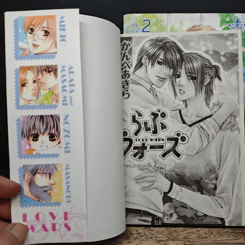 การ์ตูนวาย สงครามความรัก Love Wars 2 เล่มจบ รูปที่ 6