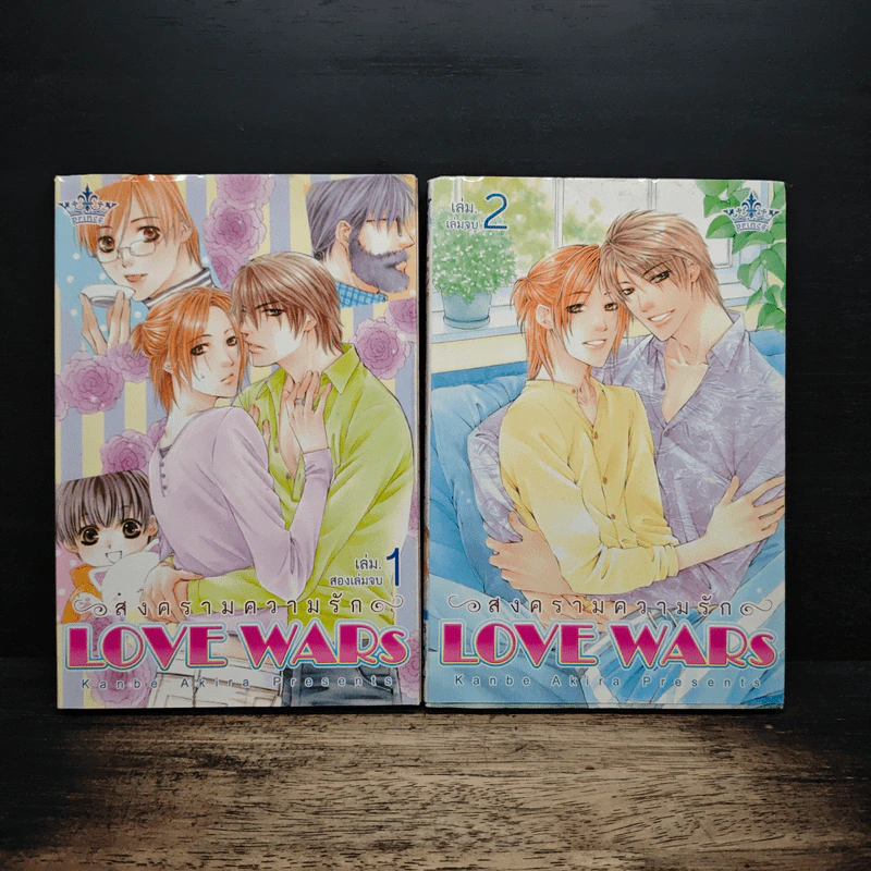 การ์ตูนวาย สงครามความรัก Love Wars 2 เล่มจบ รูปที่ 1