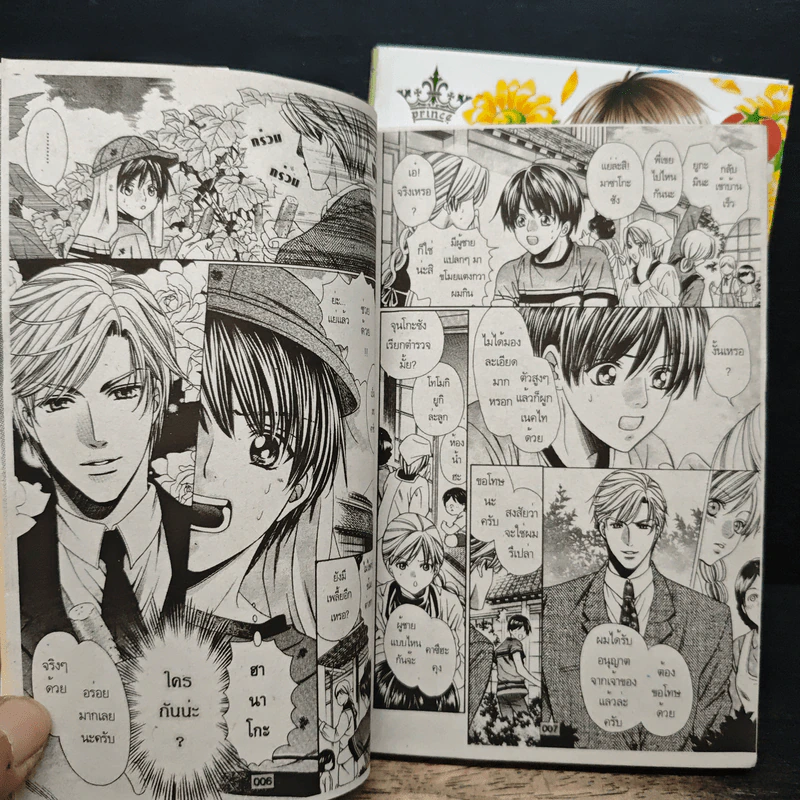 เป็นคุณชายง่ายนิดเดียว 2 เล่มจบ - Yamato Nase รูปที่ 8