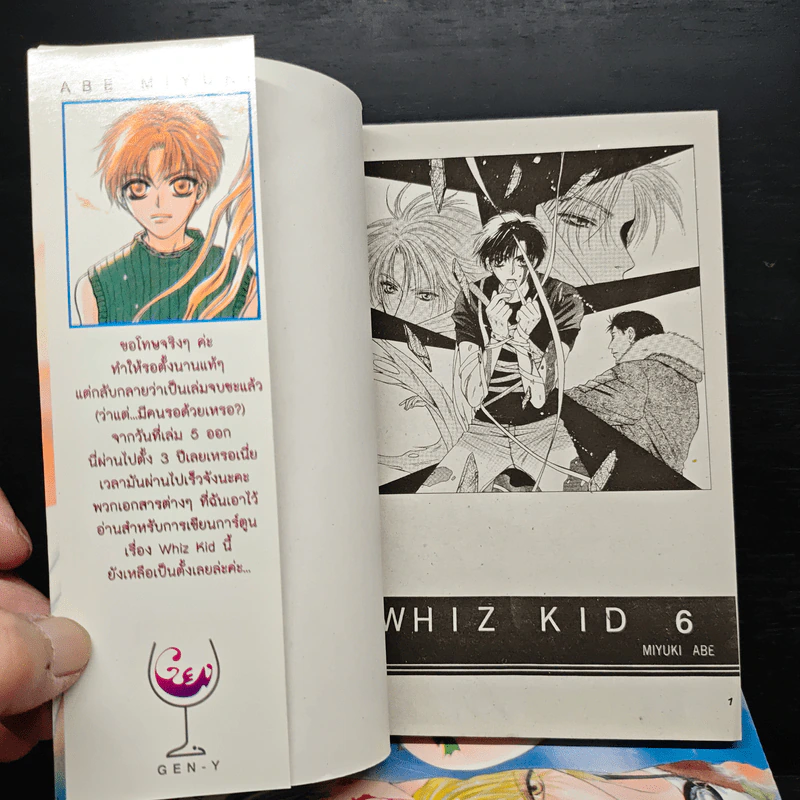 WHIZ KID [วิซ คิด] 6 เล่มจบ - Abe Miyuki รูปที่ 5