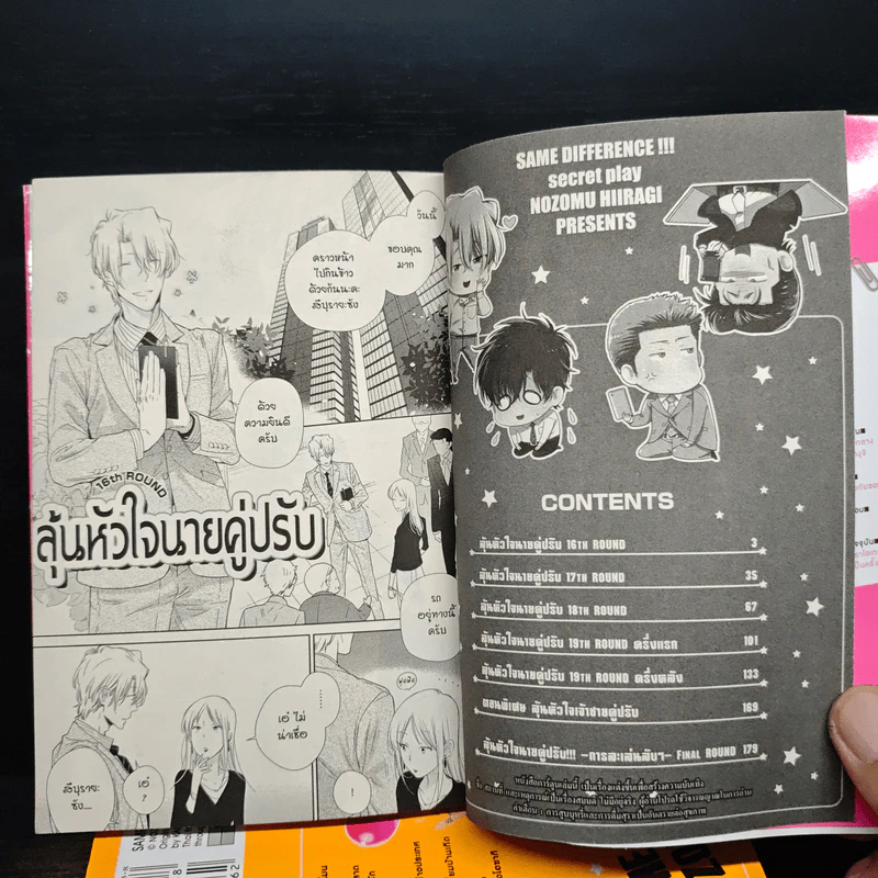 ลุ้นหัวใจนายคู่ปรับ!!! 6 เล่มจบ รูปที่ 5
