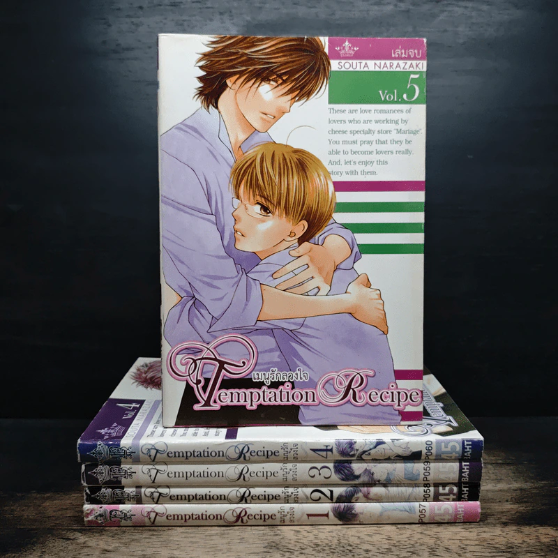 Temptation Recipe เมนูรักลวงใจ 5 เล่มจบ รูปที่ 1
