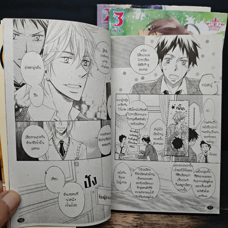 สมาคมหล่อขั้นเทพ 3 เล่มจบ รูปที่ 9
