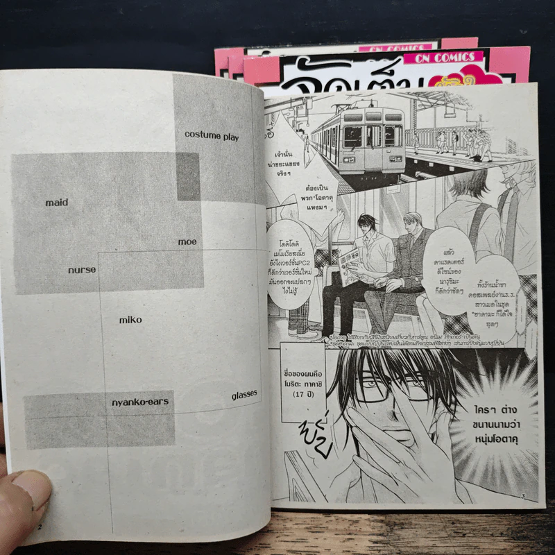 การ์ตูนวาย จัดเต็มหัวใจนายโอตาคุ 4 เล่มจบ รูปที่ 5
