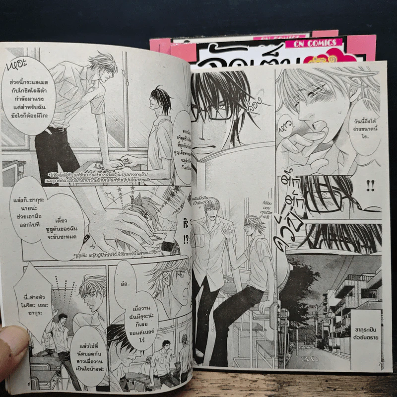 การ์ตูนวาย จัดเต็มหัวใจนายโอตาคุ 4 เล่มจบ รูปที่ 7