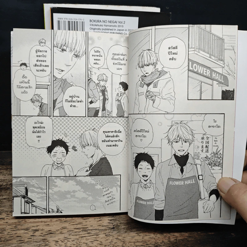 การ์ตูนวาย ขอเพียงรักมาพักใจ 3 เล่มจบ รูปที่ 8