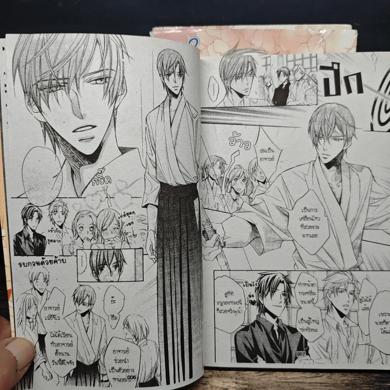 ห้วงรักไฟเสน่หา 3 เล่มจบ รูปที่ 9