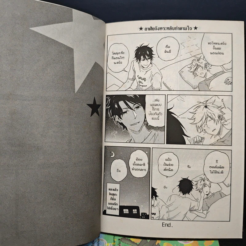 การ์ตูนวาย รักหมดใจ My Hero เล่ม 2-9 - Memeco Arii รูปที่ 9