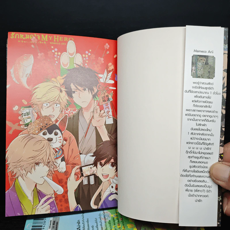การ์ตูนวาย รักหมดใจ My Hero เล่ม 2-9 - Memeco Arii รูปที่ 5