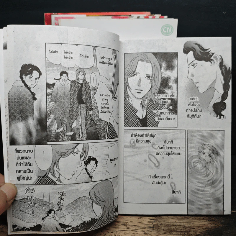 แฝดจอมยุ่งจุ้นแต่รัก เล่ม 1-6 รูปที่ 8