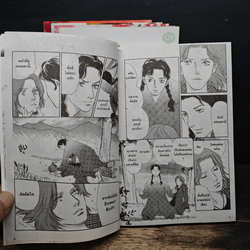 แฝดจอมยุ่งจุ้นแต่รัก เล่ม 1-6 รูปที่ 7