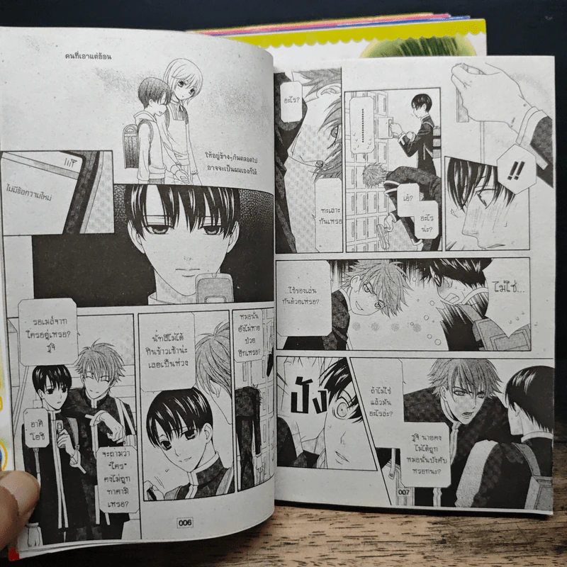 ถึงจะดื้อแต่ฉันก็รักนายซะแล้ว 5 เล่มจบ รูปที่ 6