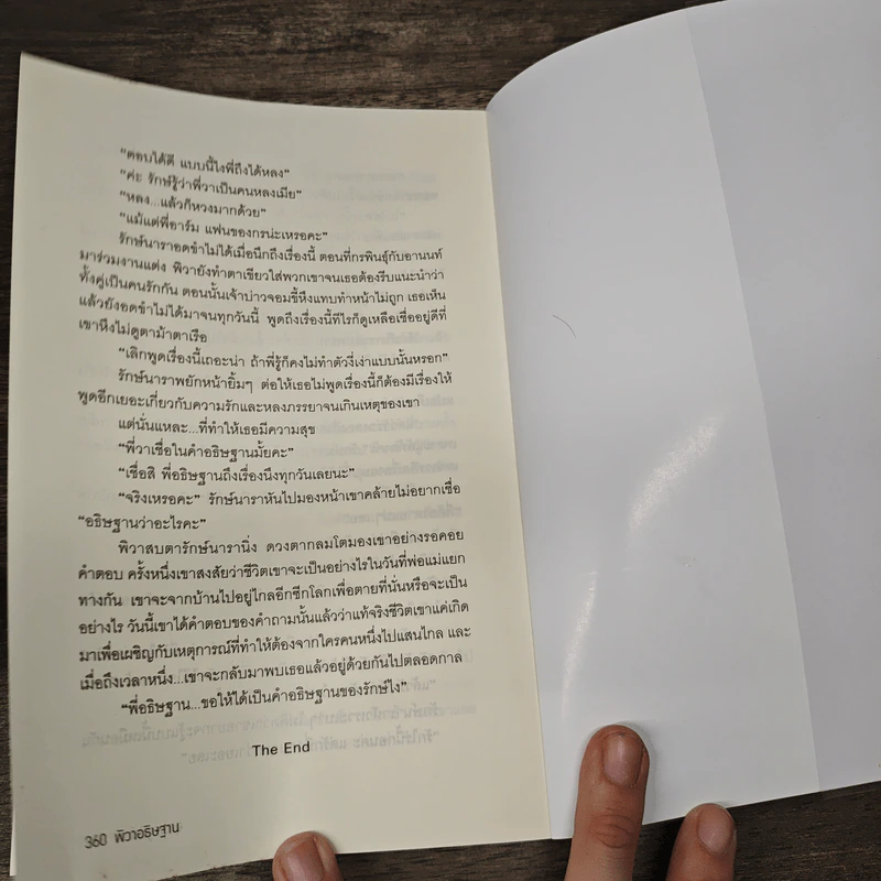 พิวาอธิษฐาน - อุณหภูมิปกติ รูปที่ 8