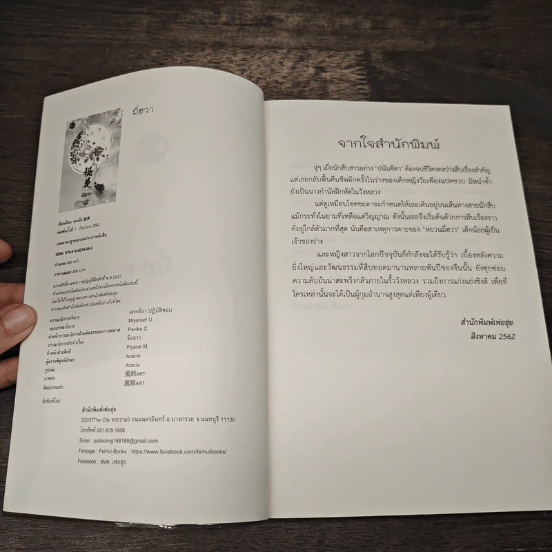 มี่ฮวา - ชงเมิ่ง รูปที่ 6