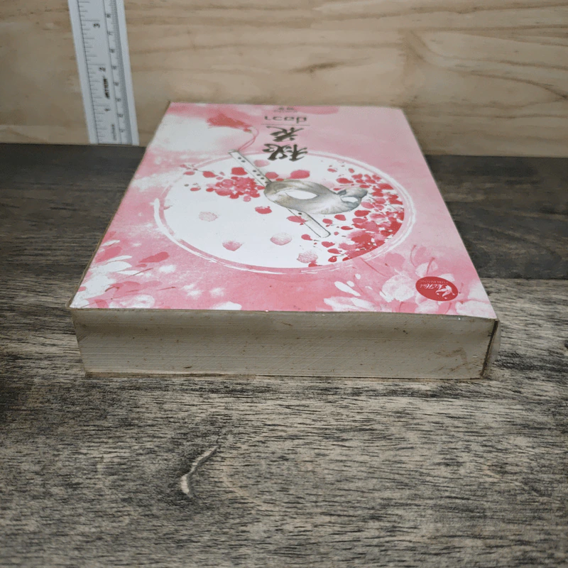 มี่ฮวา - ชงเมิ่ง รูปที่ 4