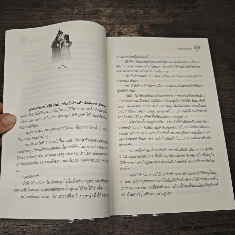 ฮูหยินน้อยแห่งสำนักโอสถ - อสูรไม่ได้ร้าย รูปที่ 7
