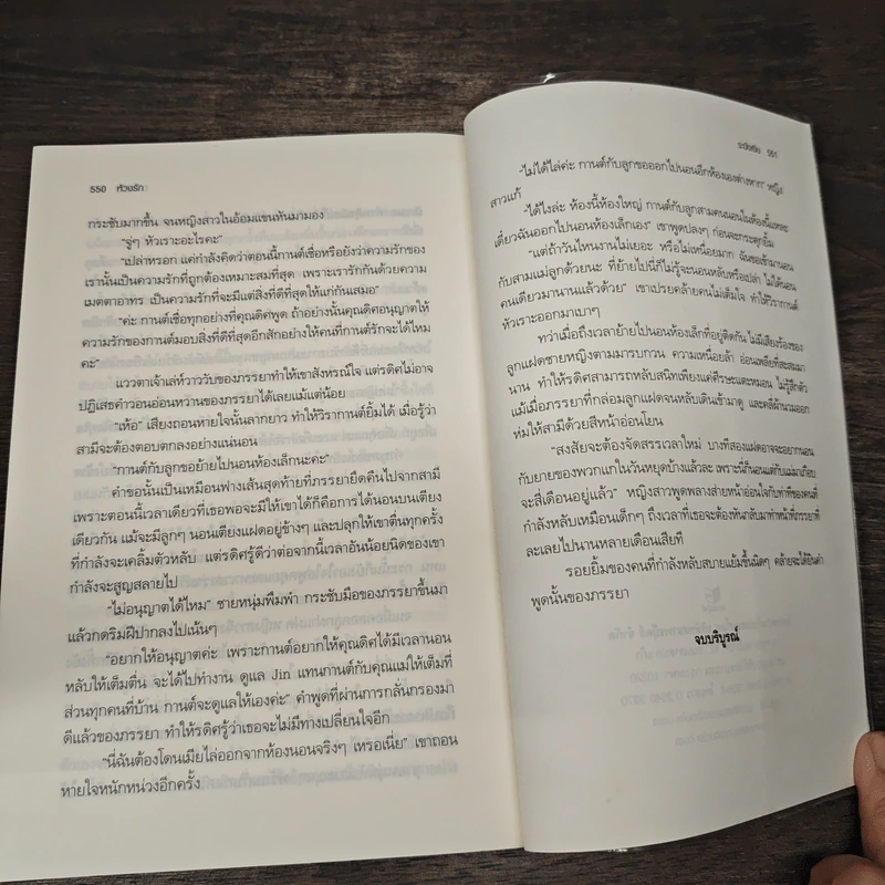 ห้วงรัก - ระฆังเงิน รูปที่ 8