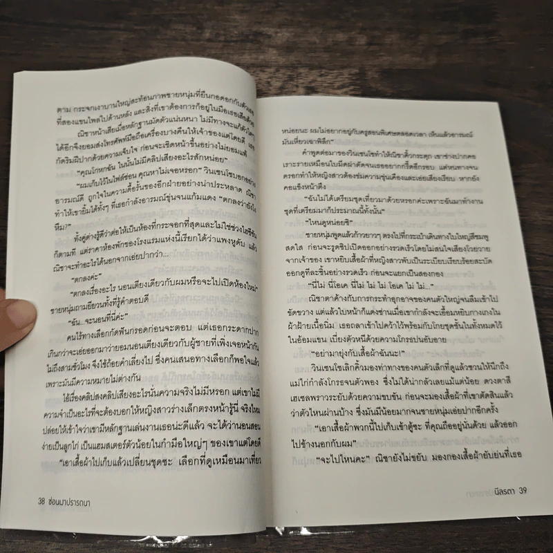 ซ่อนเงาปรารถนา - นีลรตา รูปที่ 7