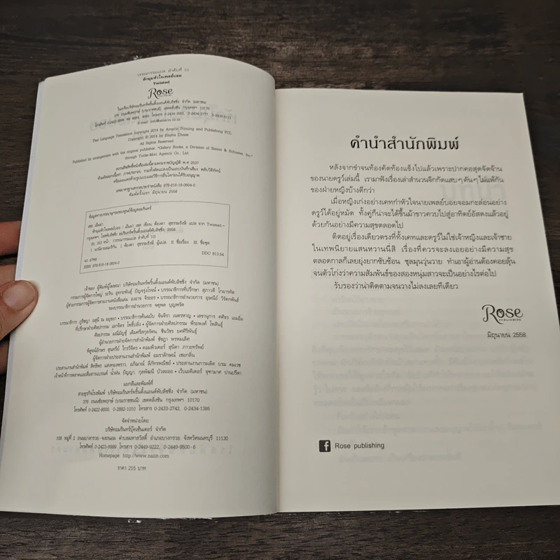 หักมุมหัวใจเพลย์บอย - เอ็มม่า เชส, ต้องตา สุธรรมรังษี รูปที่ 6