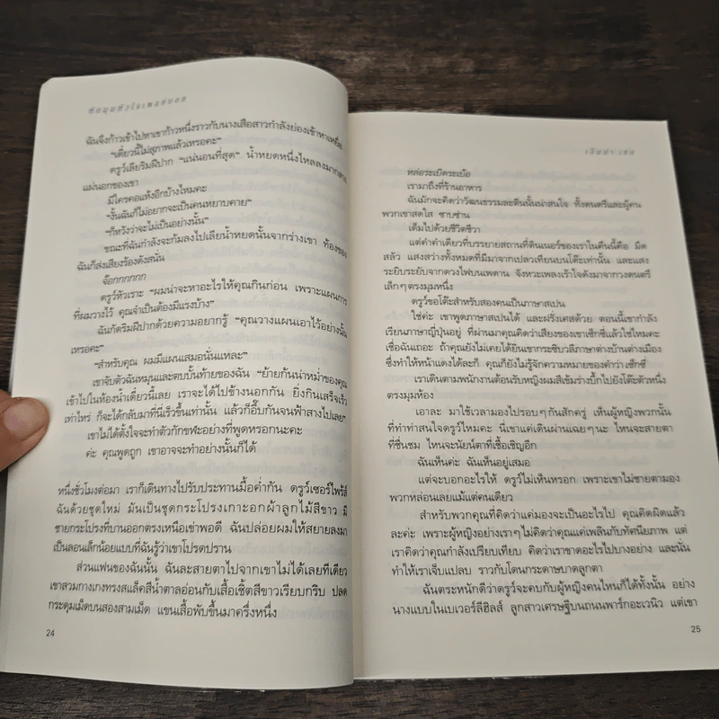 หักมุมหัวใจเพลย์บอย - เอ็มม่า เชส, ต้องตา สุธรรมรังษี รูปที่ 7
