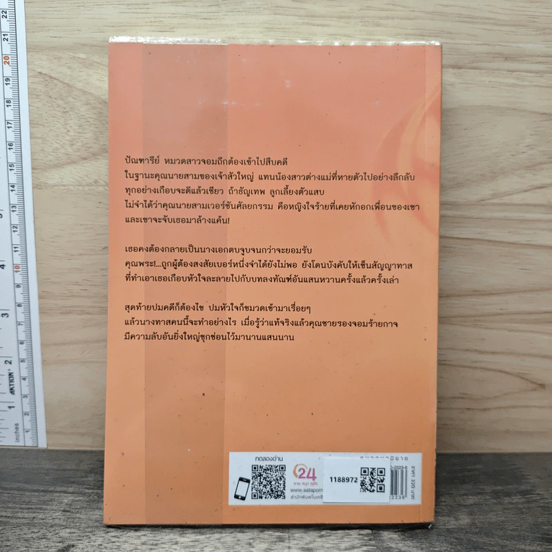 เล่ห์รักลิขิตลวง - รอยพระจันทร์ รูปที่ 5