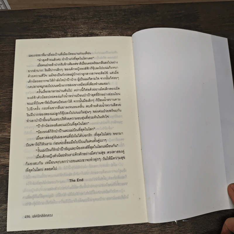 เล่ห์รักลิขิตลวง - รอยพระจันทร์ รูปที่ 8