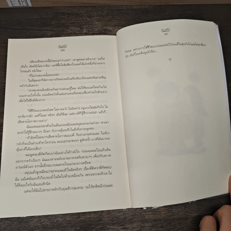 พ่วงรักพอดีใจ - อัญชรีย์ รูปที่ 8