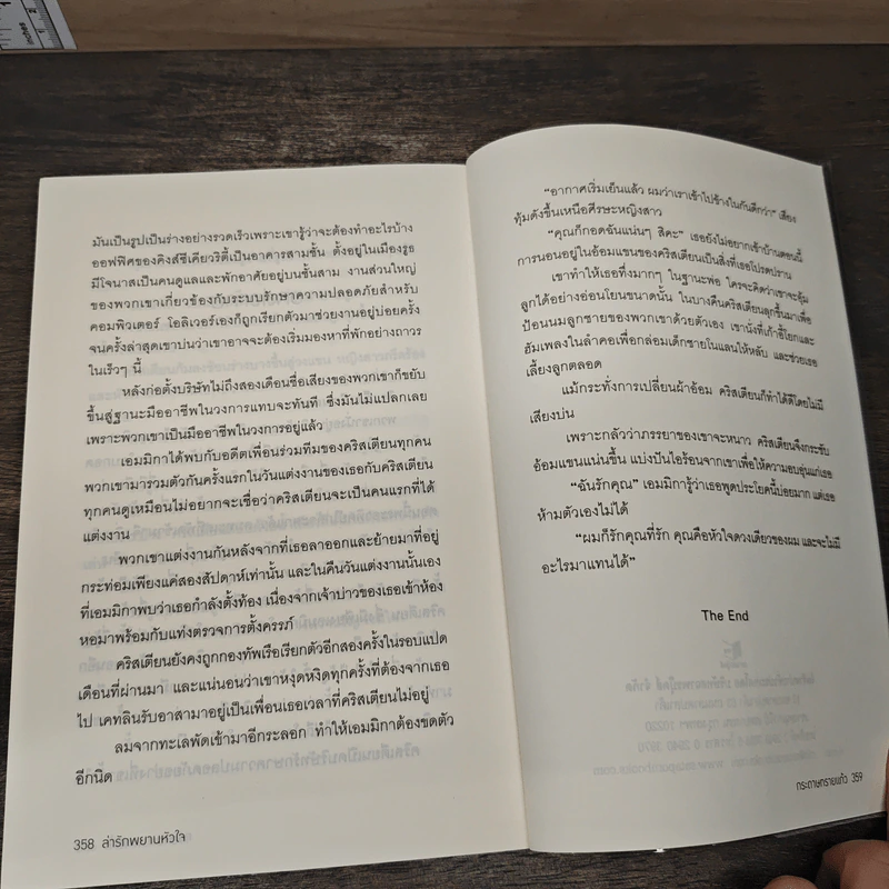 ล่ารักพยานหัวใจ - กระดาษทรายแก้ว รูปที่ 8