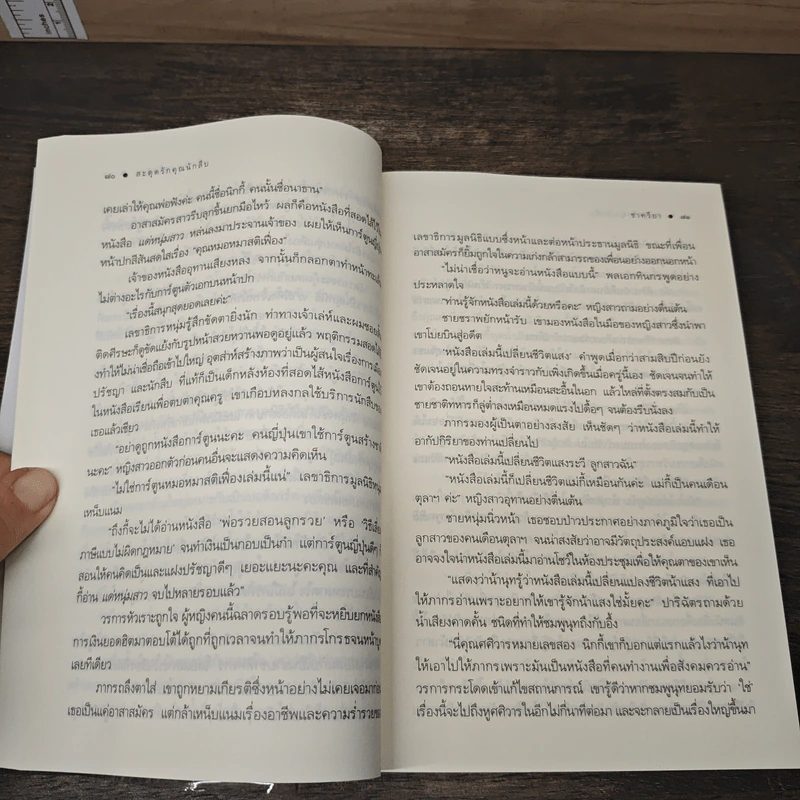 สะดุดรักคุณนักสืบ - ชาครียา รูปที่ 7