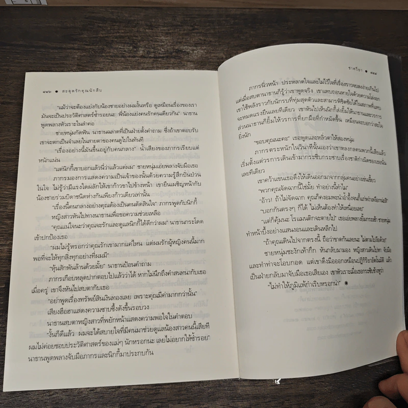 สะดุดรักคุณนักสืบ - ชาครียา รูปที่ 8
