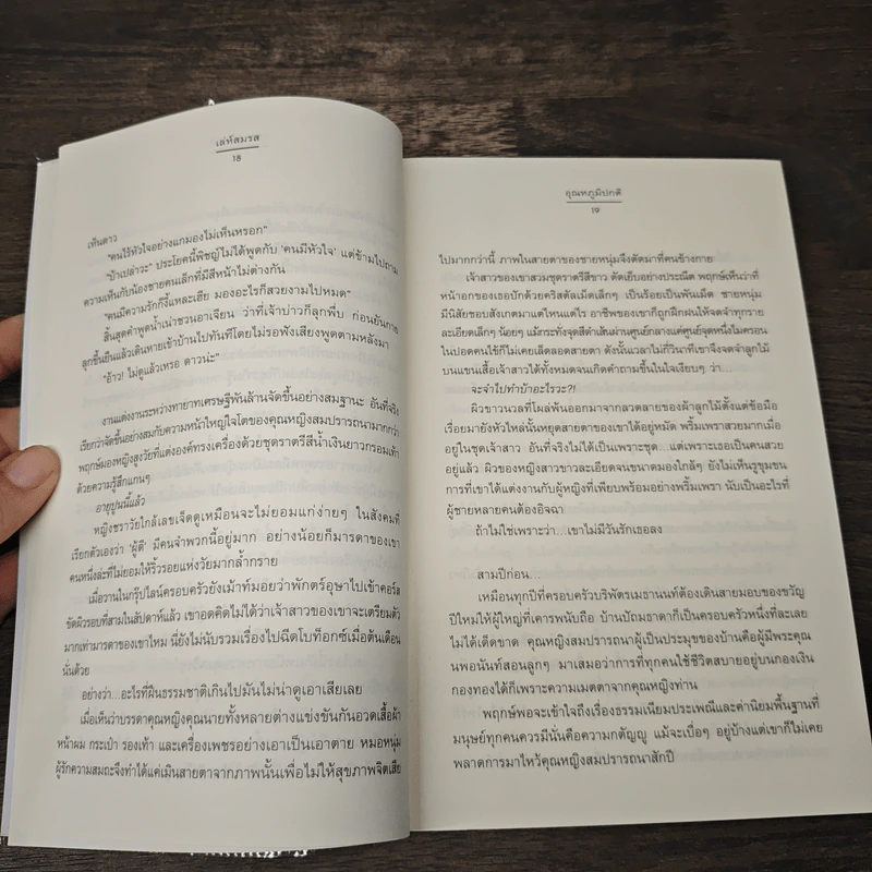 เล่ห์สมรส ชุด สุดท้ายก็เธอ - อุณหภูมิปกติ รูปที่ 7